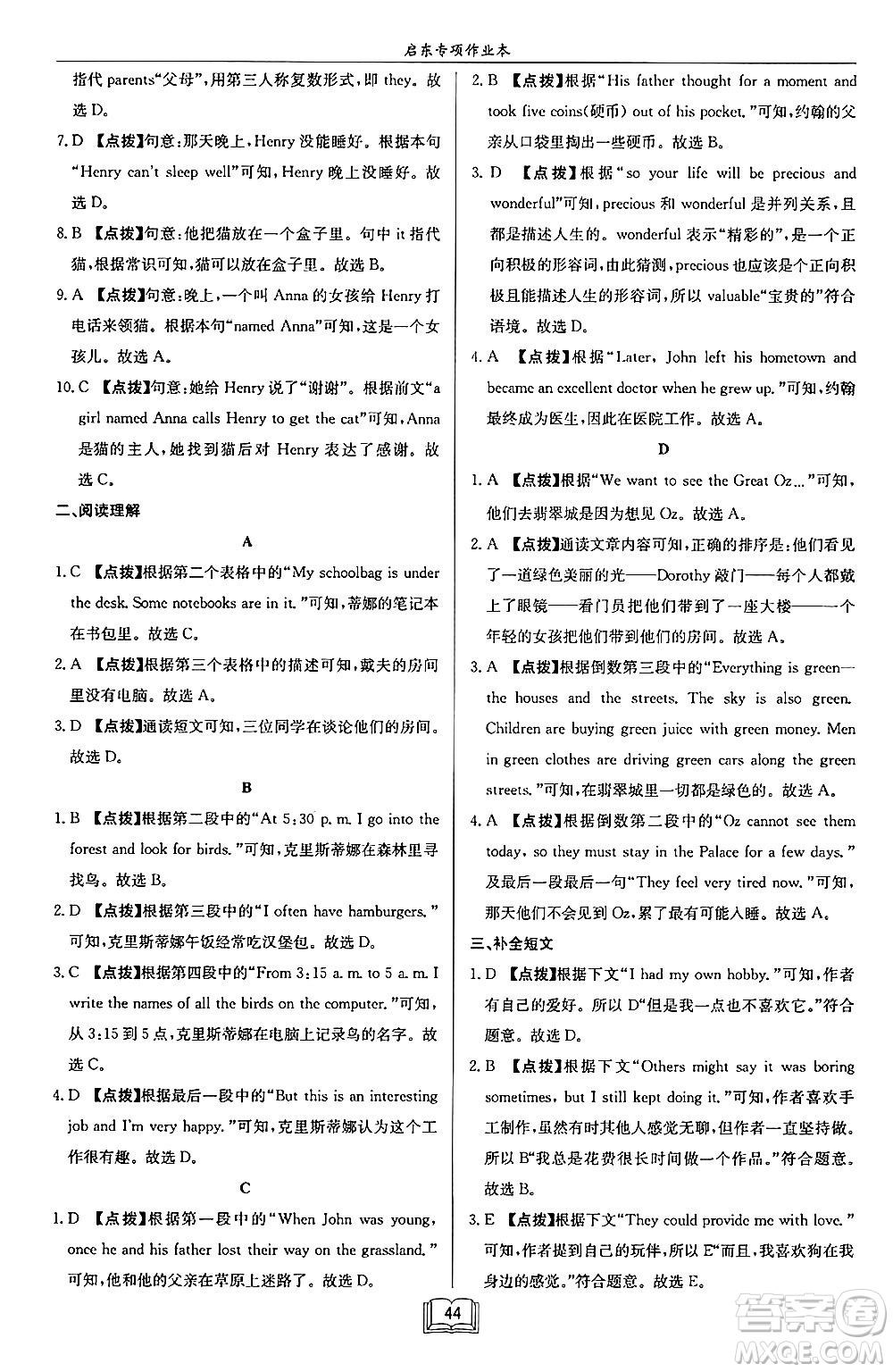 龍門書局2024秋啟東專項(xiàng)作業(yè)本七年級(jí)英語(yǔ)上冊(cè)江蘇專版答案