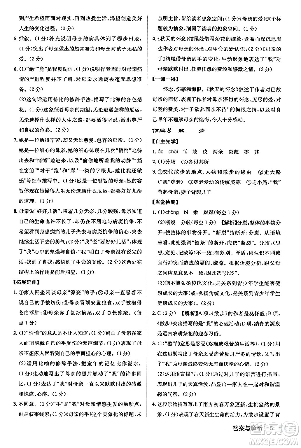 龍門書局2024秋啟東中學(xué)作業(yè)本七年級語文上冊人教版答案