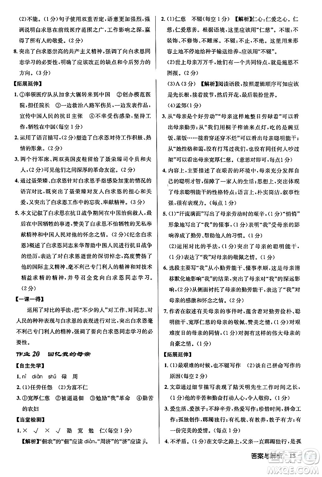 龍門書局2024秋啟東中學(xué)作業(yè)本七年級語文上冊人教版答案