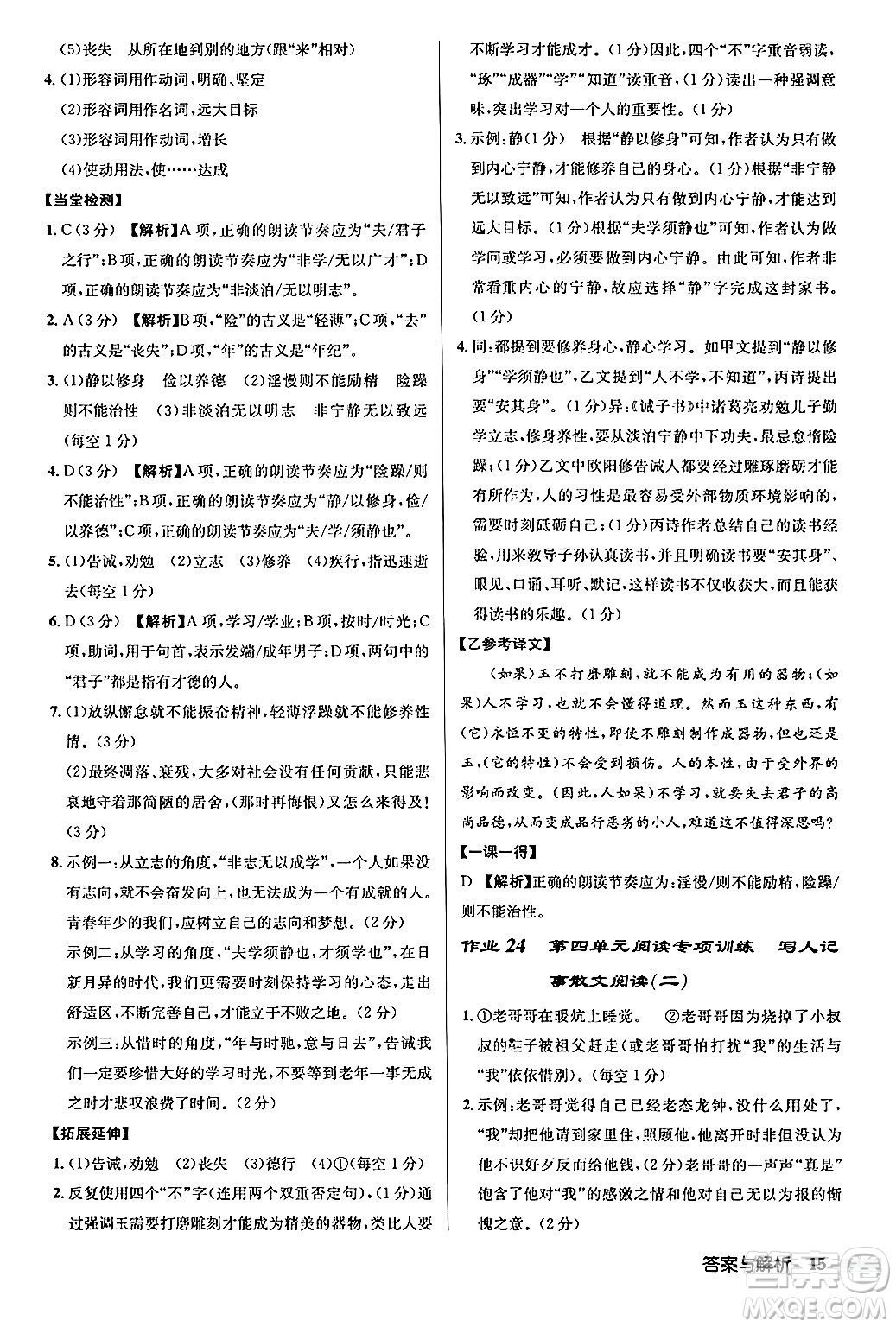 龍門書局2024秋啟東中學(xué)作業(yè)本七年級語文上冊人教版答案