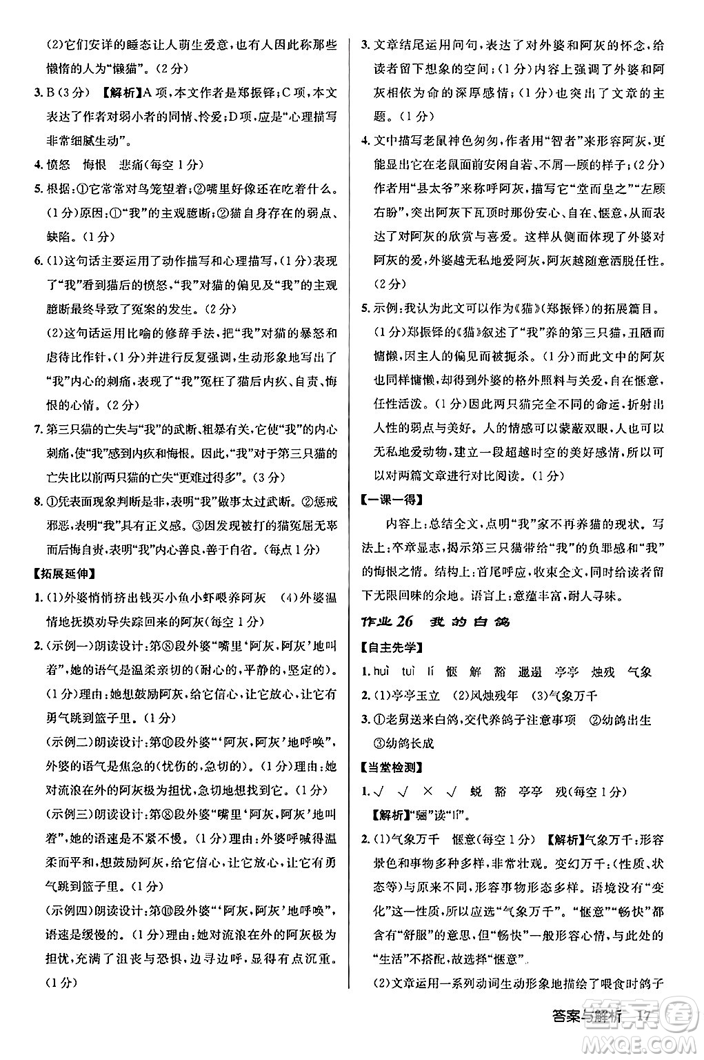 龍門書局2024秋啟東中學(xué)作業(yè)本七年級語文上冊人教版答案