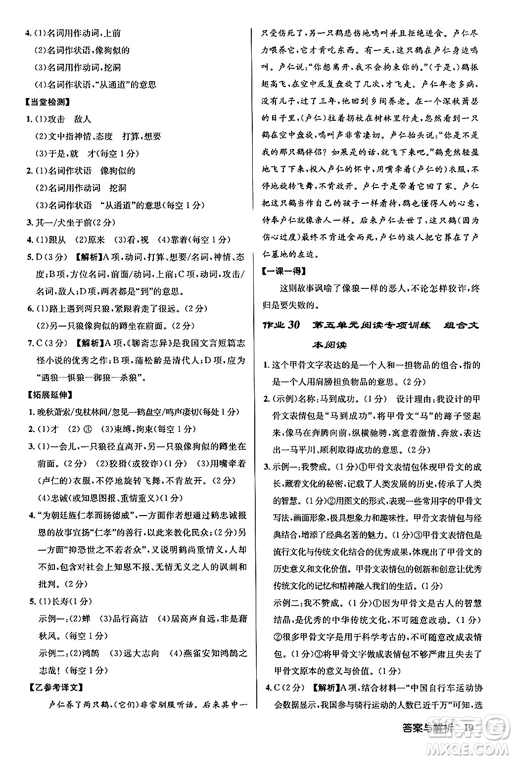 龍門書局2024秋啟東中學(xué)作業(yè)本七年級語文上冊人教版答案