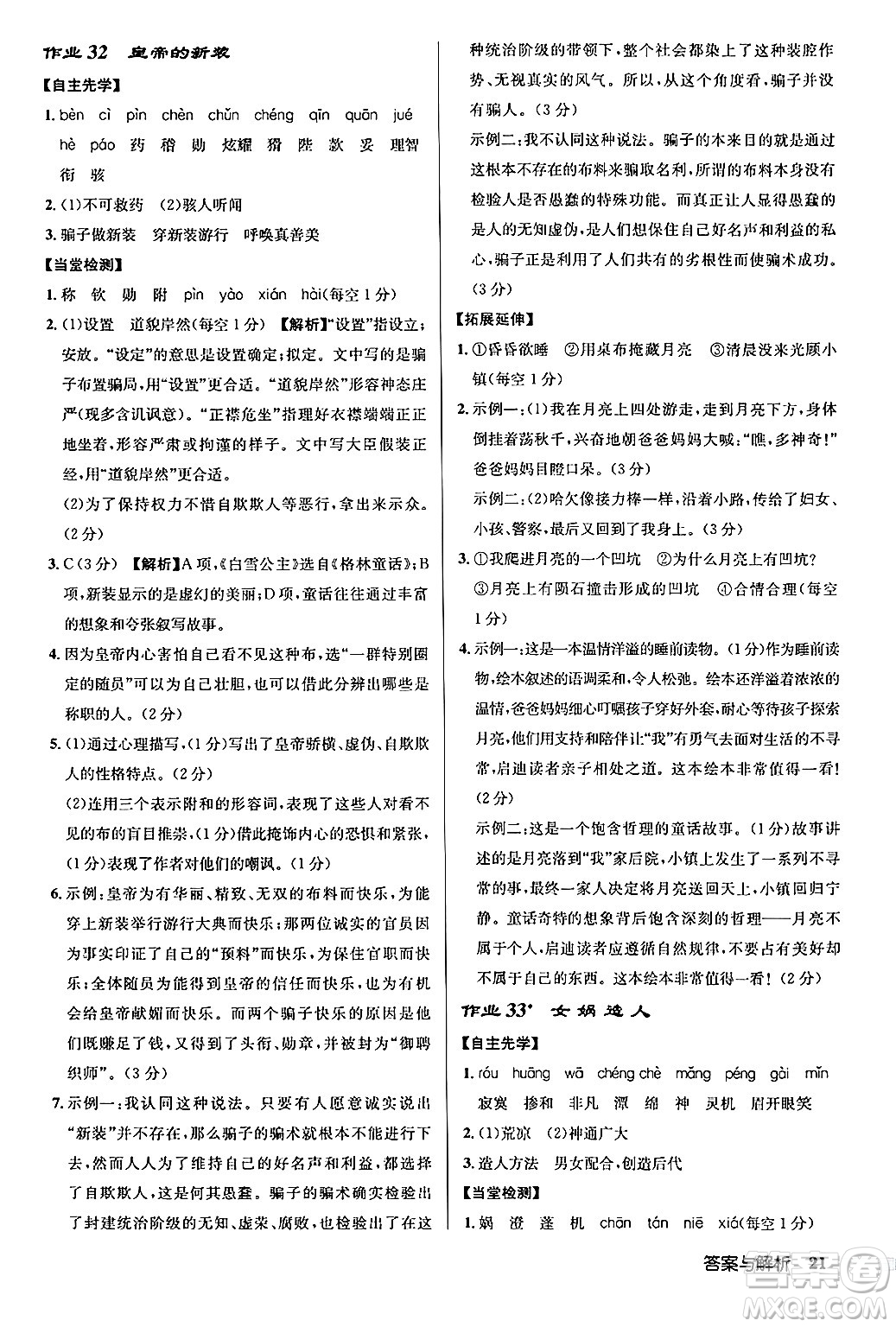 龍門書局2024秋啟東中學(xué)作業(yè)本七年級語文上冊人教版答案