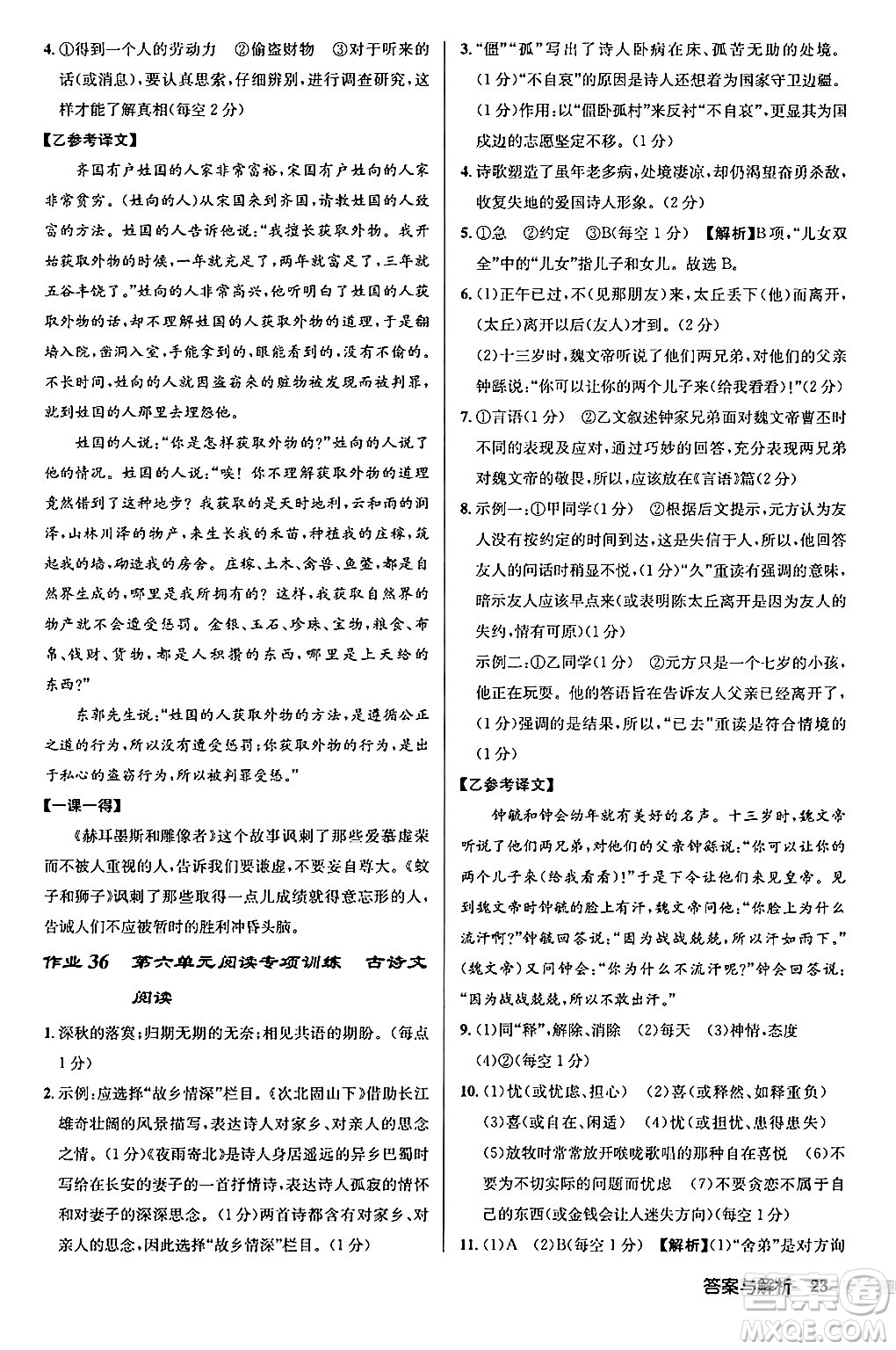 龍門書局2024秋啟東中學(xué)作業(yè)本七年級語文上冊人教版答案