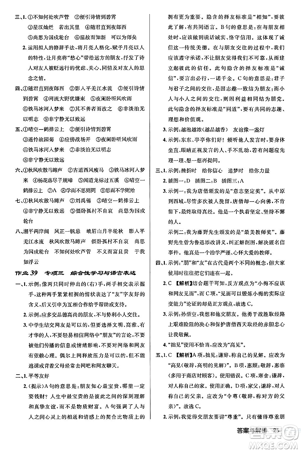 龍門書局2024秋啟東中學(xué)作業(yè)本七年級語文上冊人教版答案