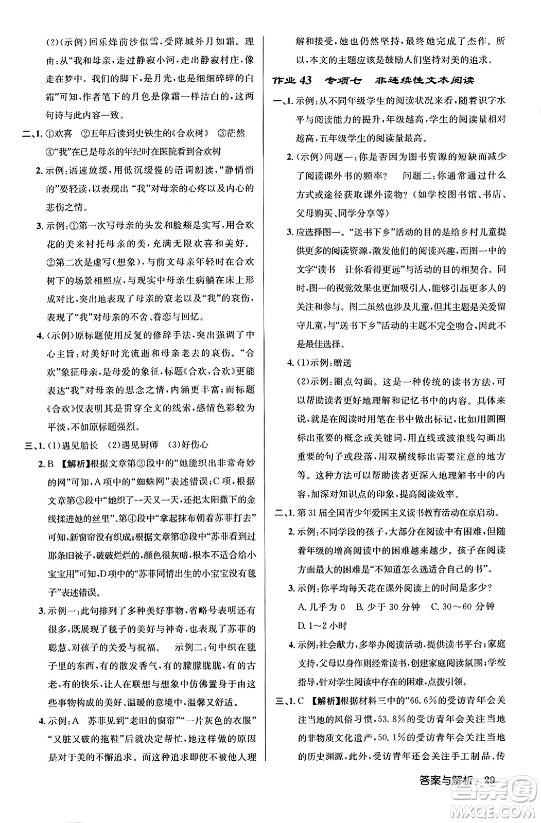 龍門書局2024秋啟東中學(xué)作業(yè)本七年級語文上冊人教版答案