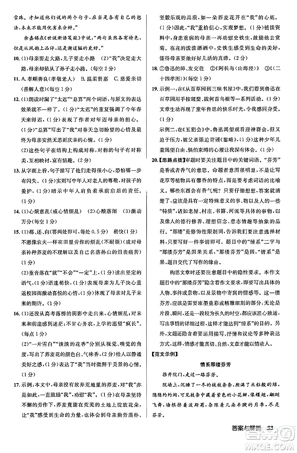 龍門書局2024秋啟東中學(xué)作業(yè)本七年級語文上冊人教版答案