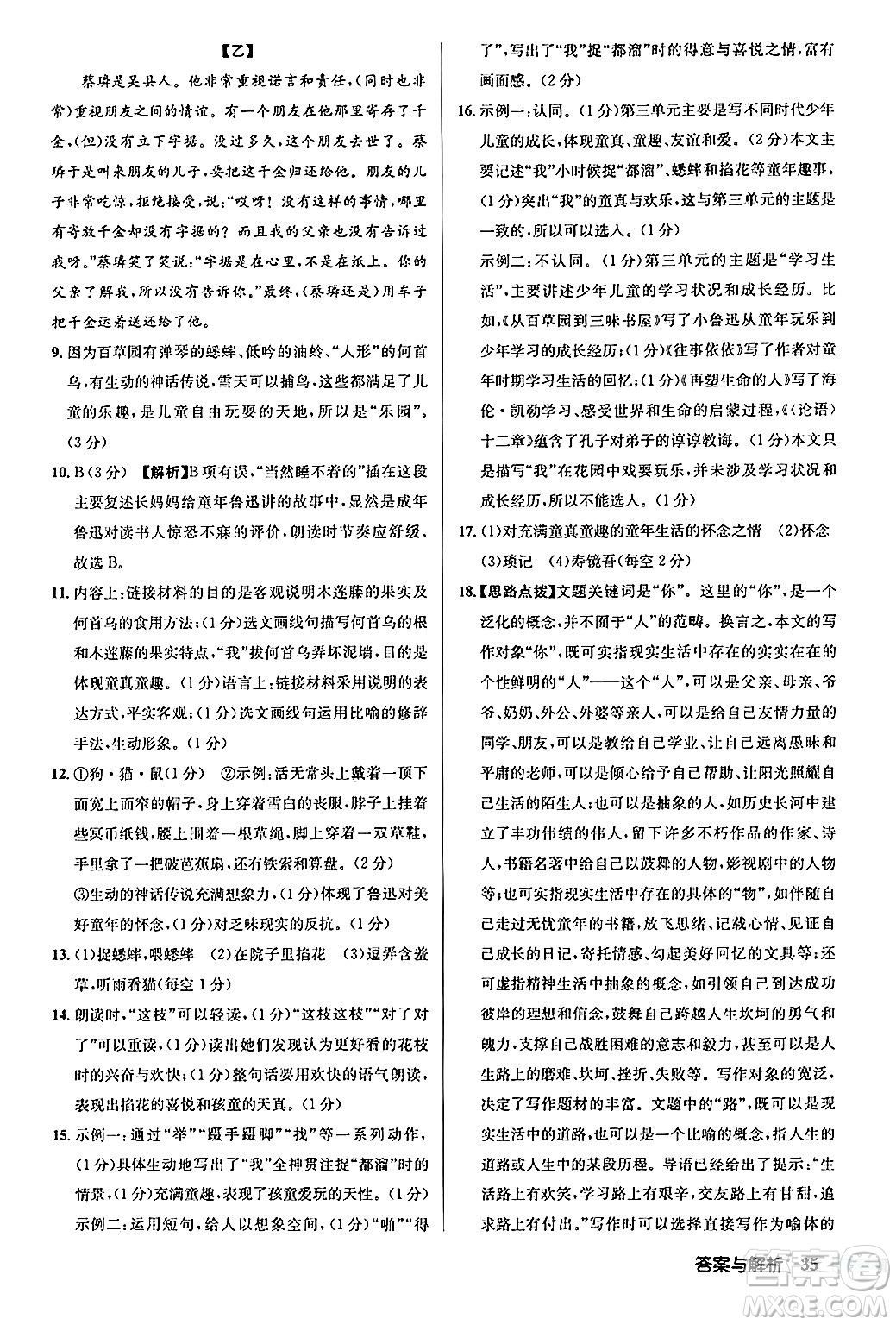 龍門書局2024秋啟東中學(xué)作業(yè)本七年級語文上冊人教版答案