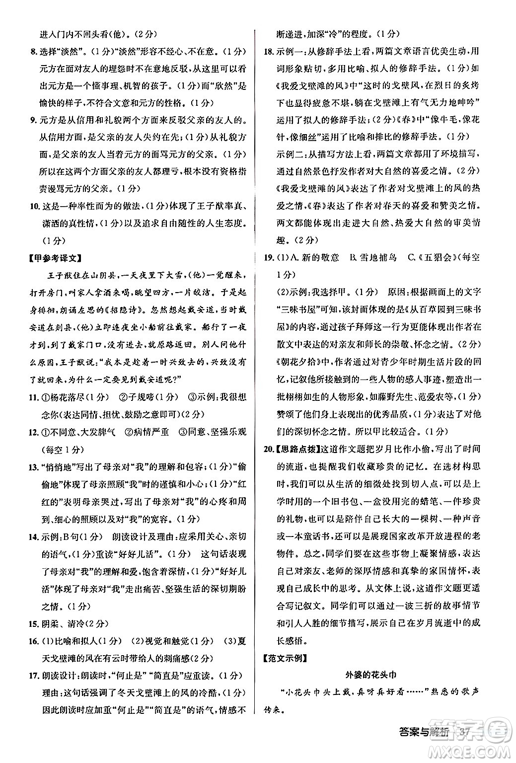 龍門書局2024秋啟東中學(xué)作業(yè)本七年級語文上冊人教版答案