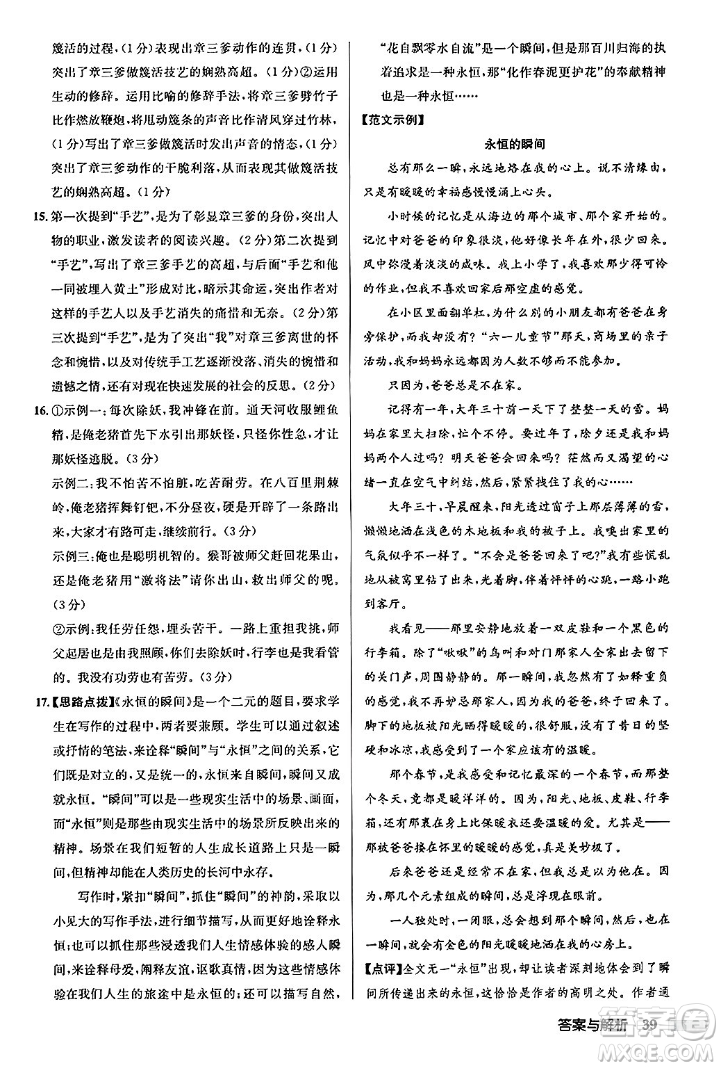 龍門書局2024秋啟東中學(xué)作業(yè)本七年級語文上冊人教版答案