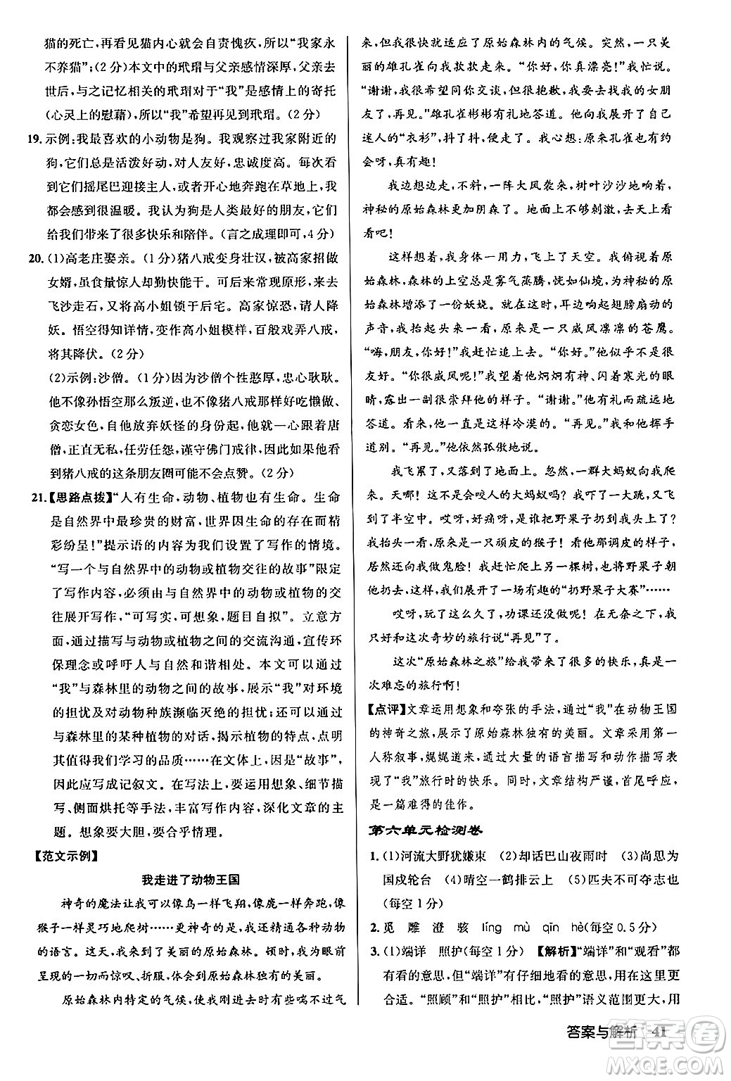 龍門書局2024秋啟東中學(xué)作業(yè)本七年級語文上冊人教版答案