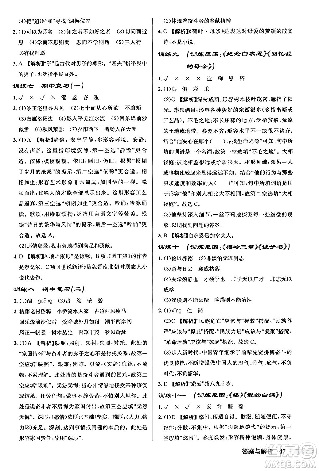 龍門書局2024秋啟東中學(xué)作業(yè)本七年級語文上冊人教版答案