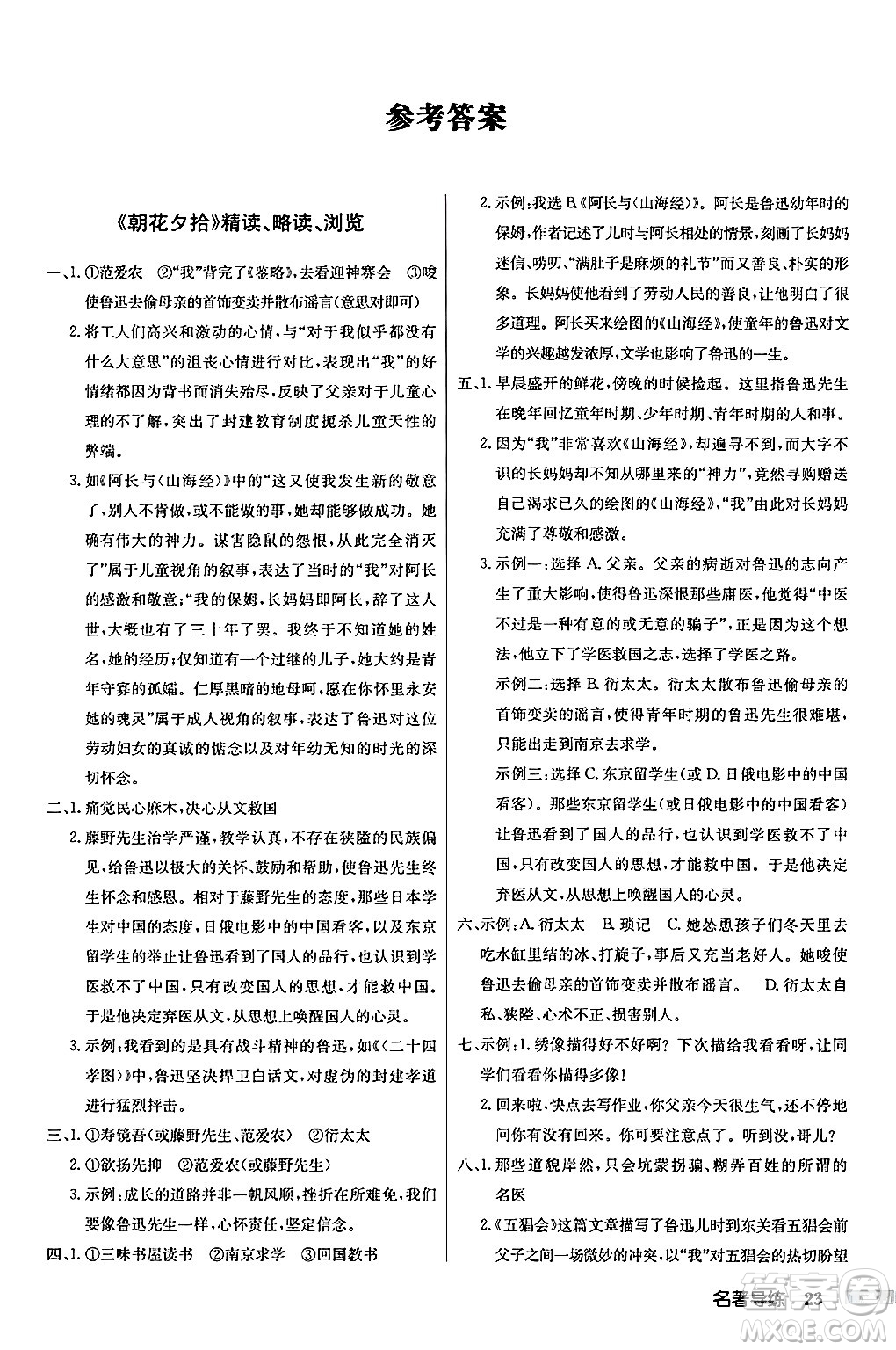 龍門書局2024秋啟東中學(xué)作業(yè)本七年級語文上冊人教版答案