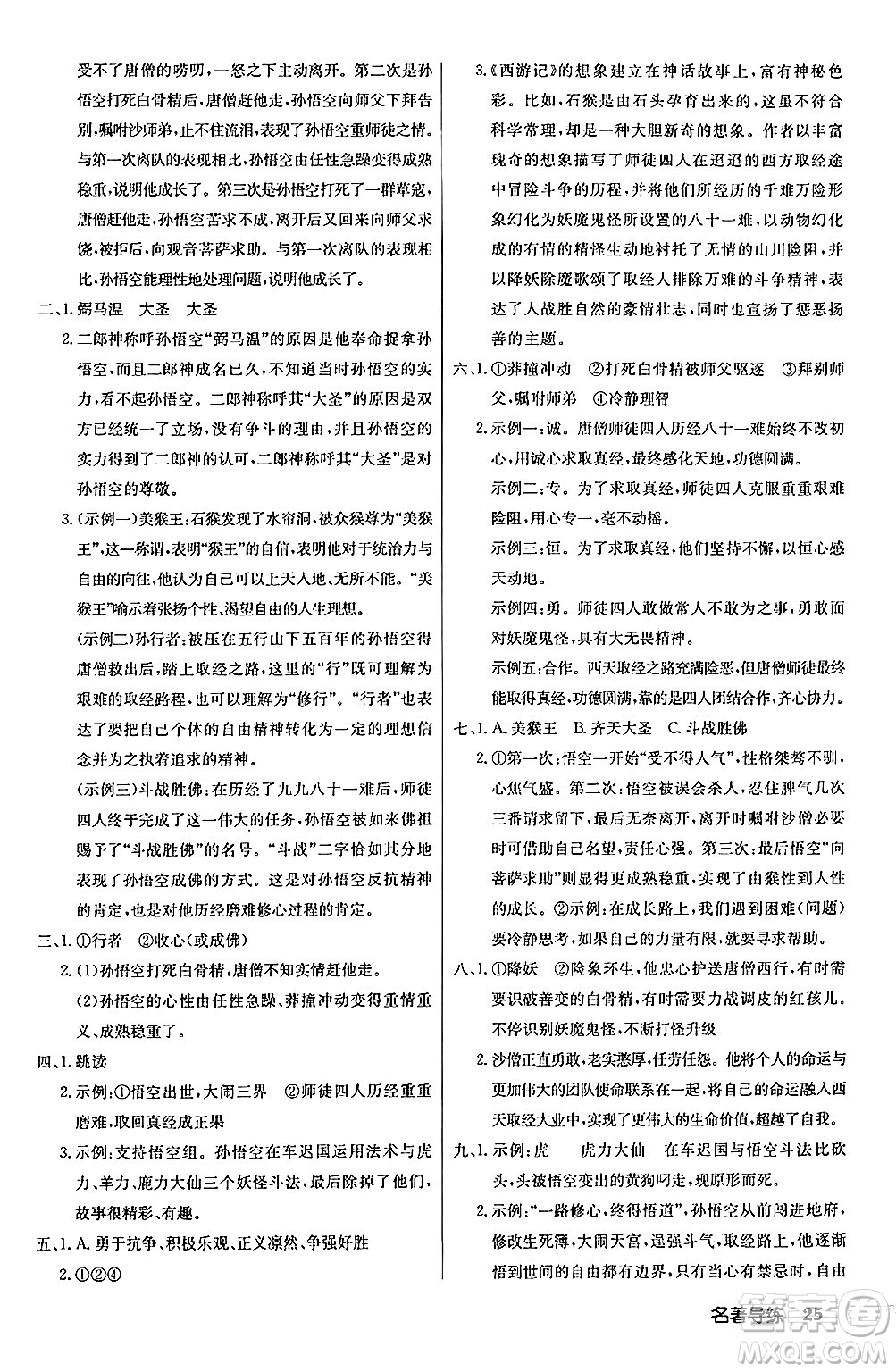 龍門書局2024秋啟東中學(xué)作業(yè)本七年級語文上冊人教版答案