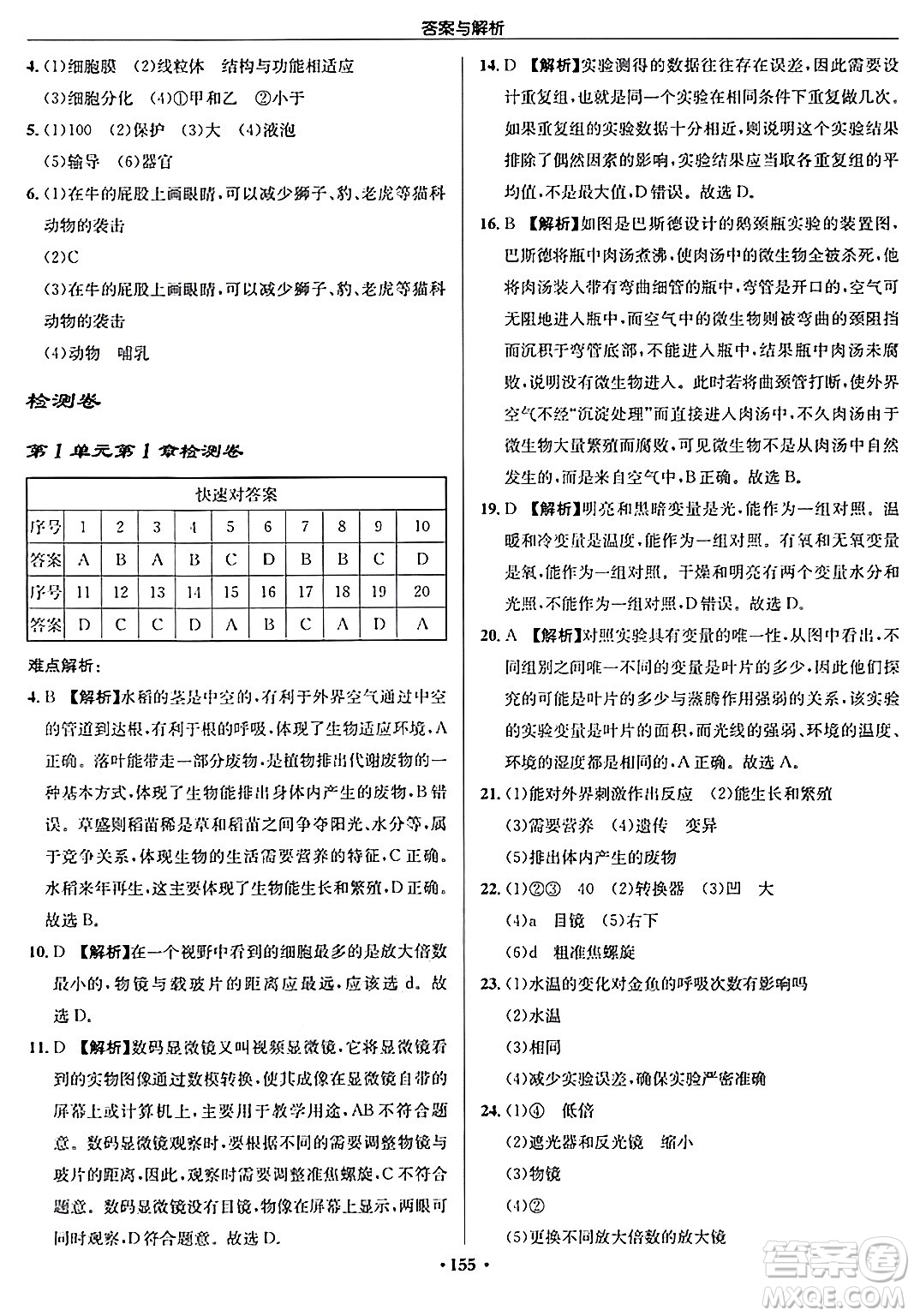 龍門書局2024秋啟東中學(xué)作業(yè)本七年級生物上冊蘇科版答案