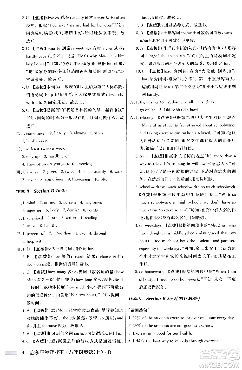 龍門書局2024秋啟東中學作業(yè)本八年級英語上冊人教版答案