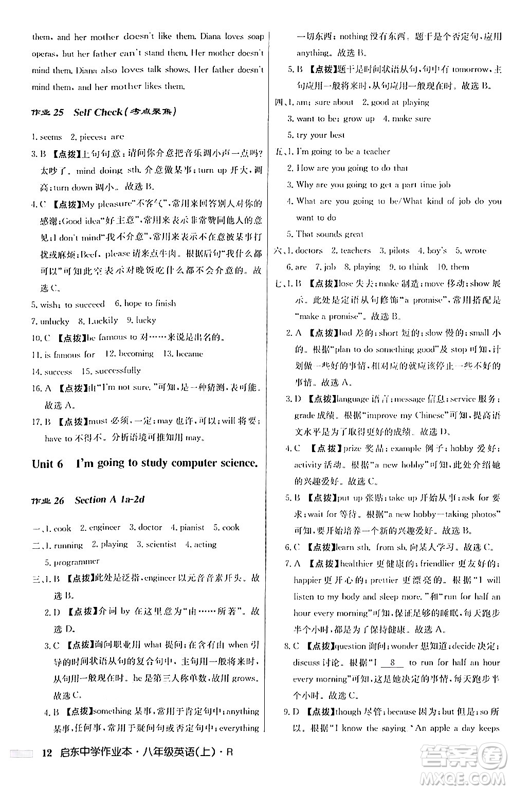 龍門書局2024秋啟東中學作業(yè)本八年級英語上冊人教版答案