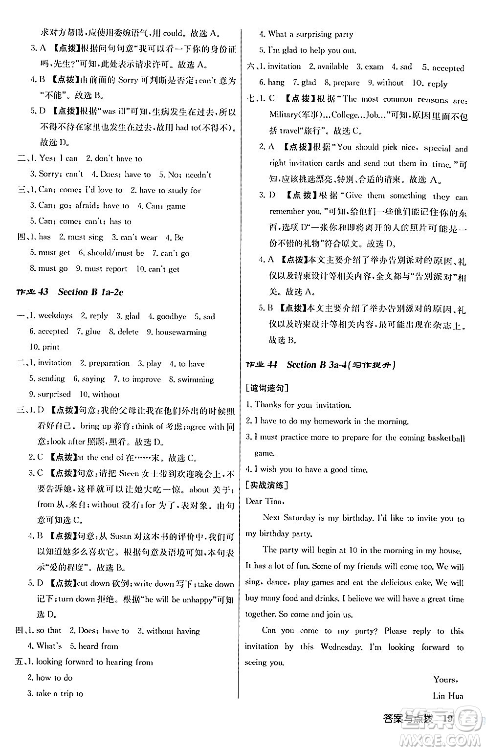 龍門書局2024秋啟東中學作業(yè)本八年級英語上冊人教版答案