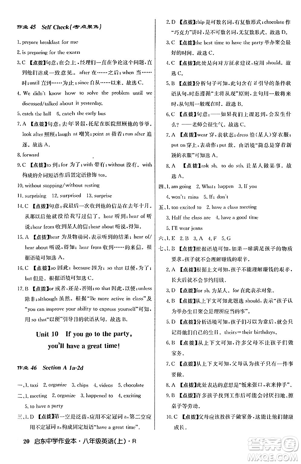 龍門書局2024秋啟東中學作業(yè)本八年級英語上冊人教版答案