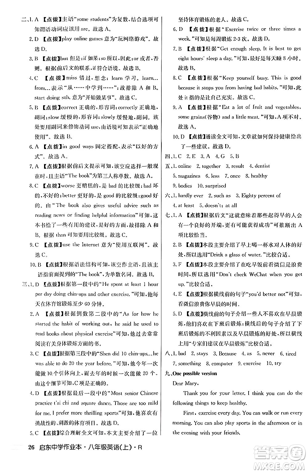 龍門書局2024秋啟東中學作業(yè)本八年級英語上冊人教版答案