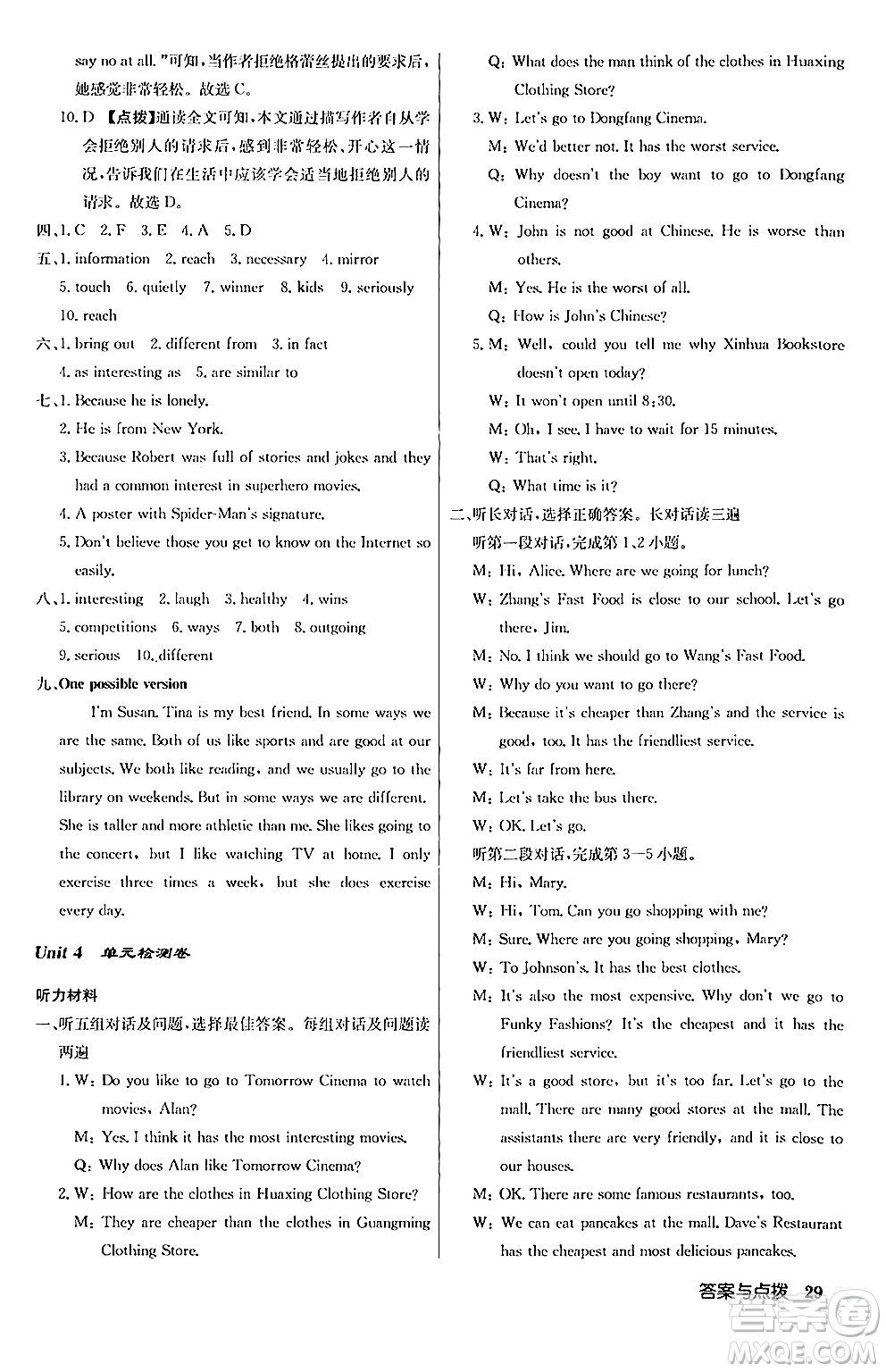 龍門書局2024秋啟東中學作業(yè)本八年級英語上冊人教版答案