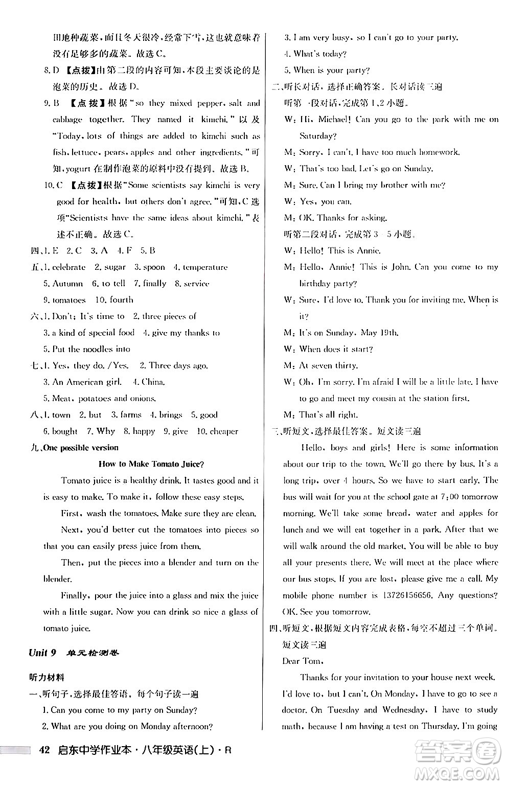 龍門書局2024秋啟東中學作業(yè)本八年級英語上冊人教版答案