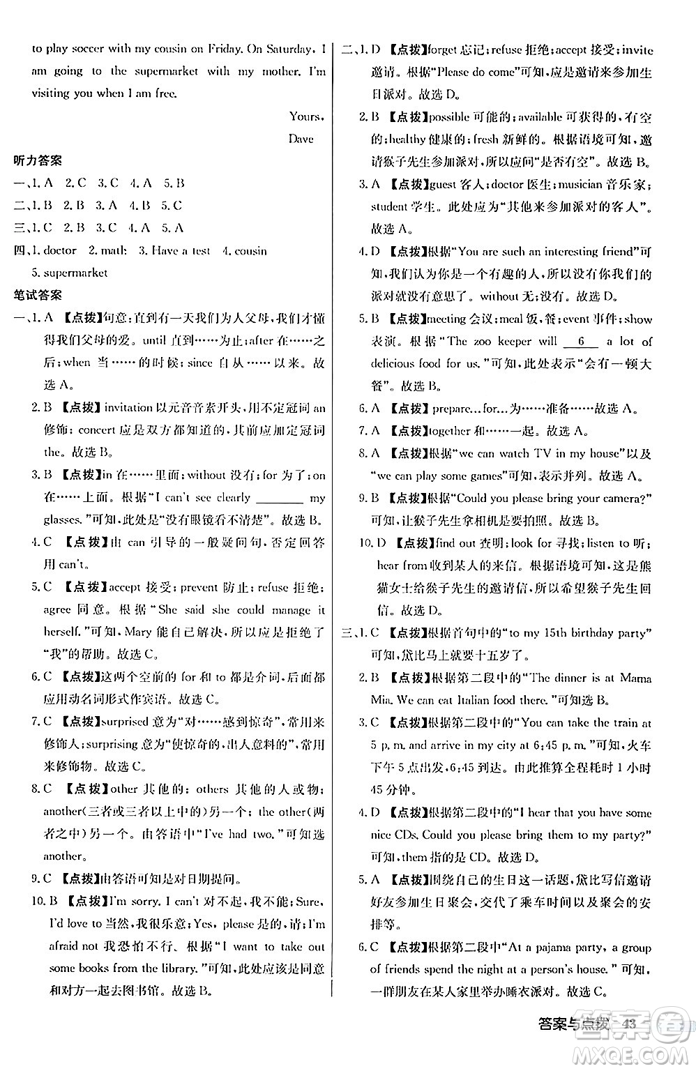 龍門書局2024秋啟東中學作業(yè)本八年級英語上冊人教版答案