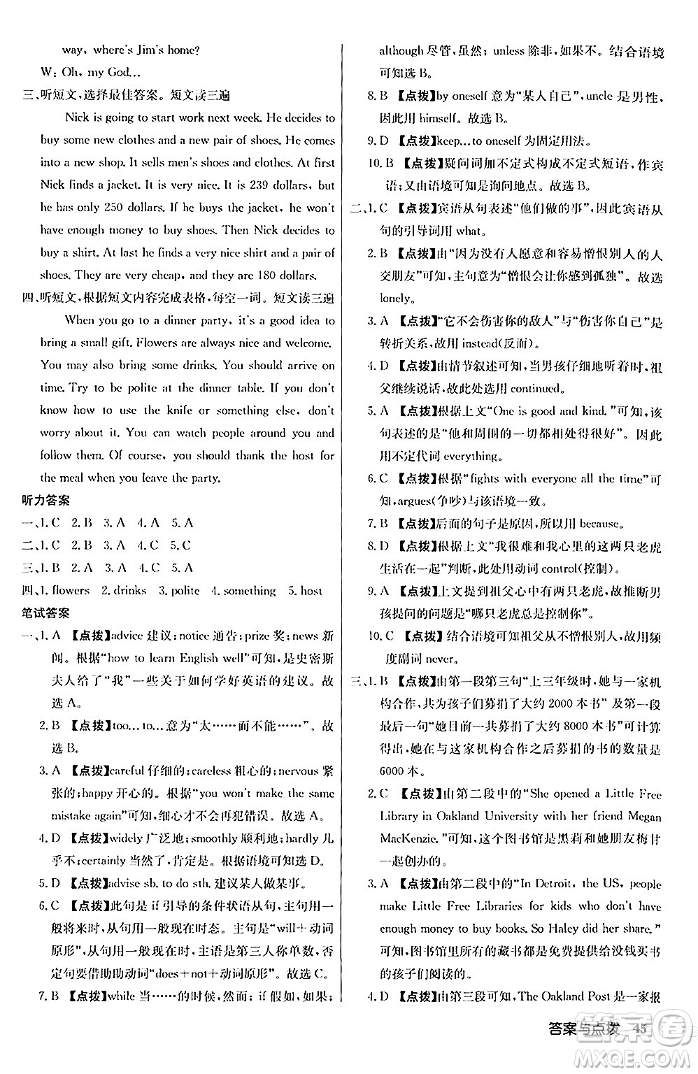 龍門書局2024秋啟東中學作業(yè)本八年級英語上冊人教版答案