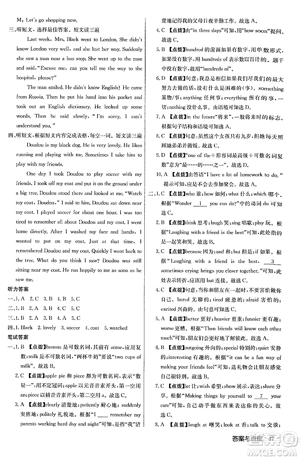 龍門書局2024秋啟東中學作業(yè)本八年級英語上冊人教版答案