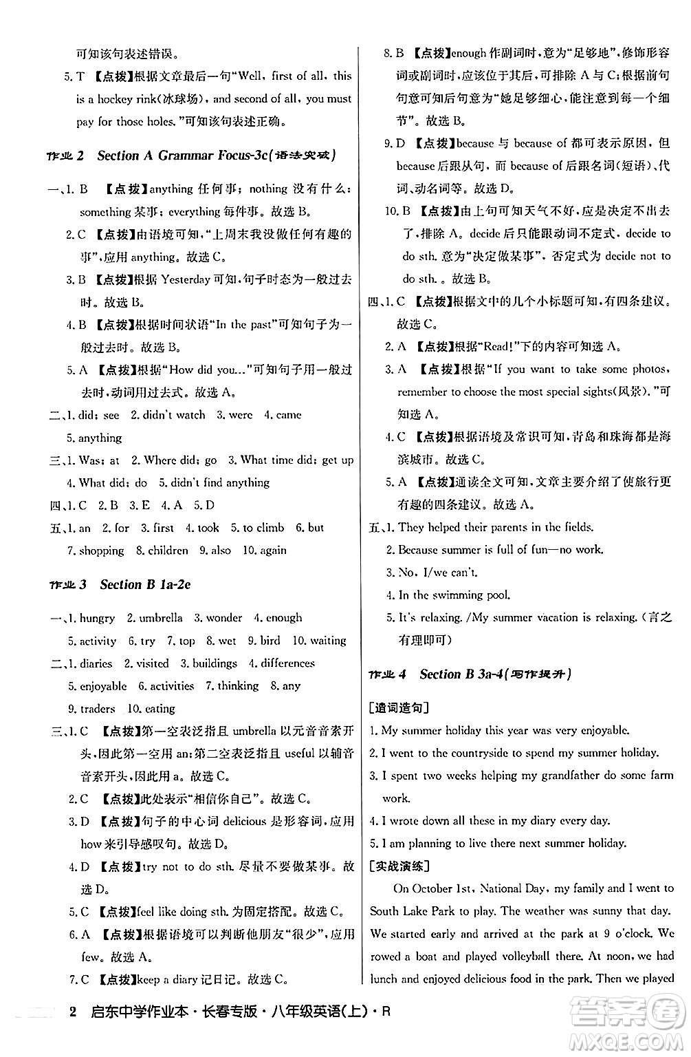 龍門書局2024秋啟東中學(xué)作業(yè)本八年級(jí)英語上冊(cè)人教版長春專版答案