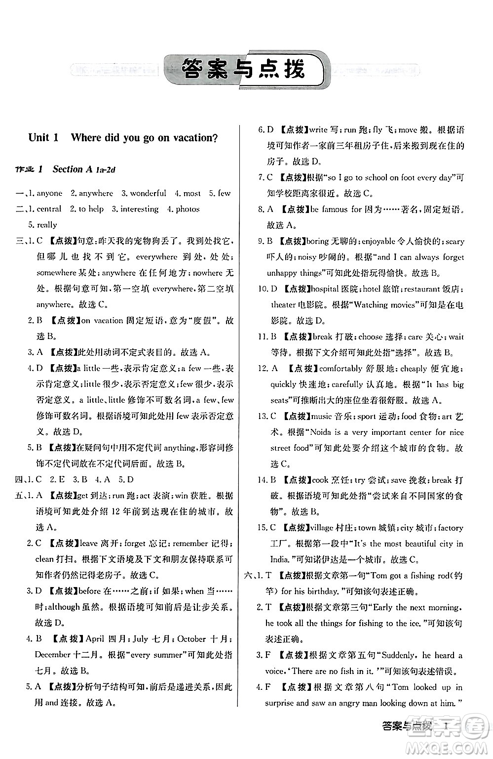 龍門書局2024秋啟東中學(xué)作業(yè)本八年級(jí)英語上冊(cè)人教版長春專版答案