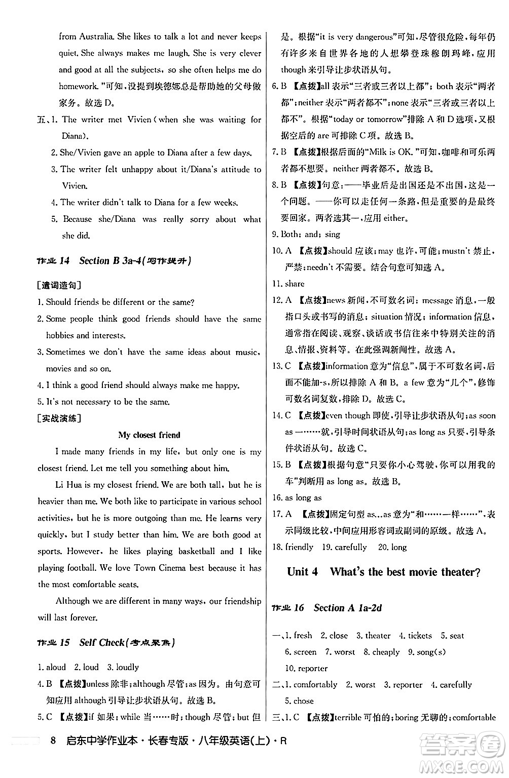 龍門書局2024秋啟東中學(xué)作業(yè)本八年級(jí)英語上冊(cè)人教版長春專版答案