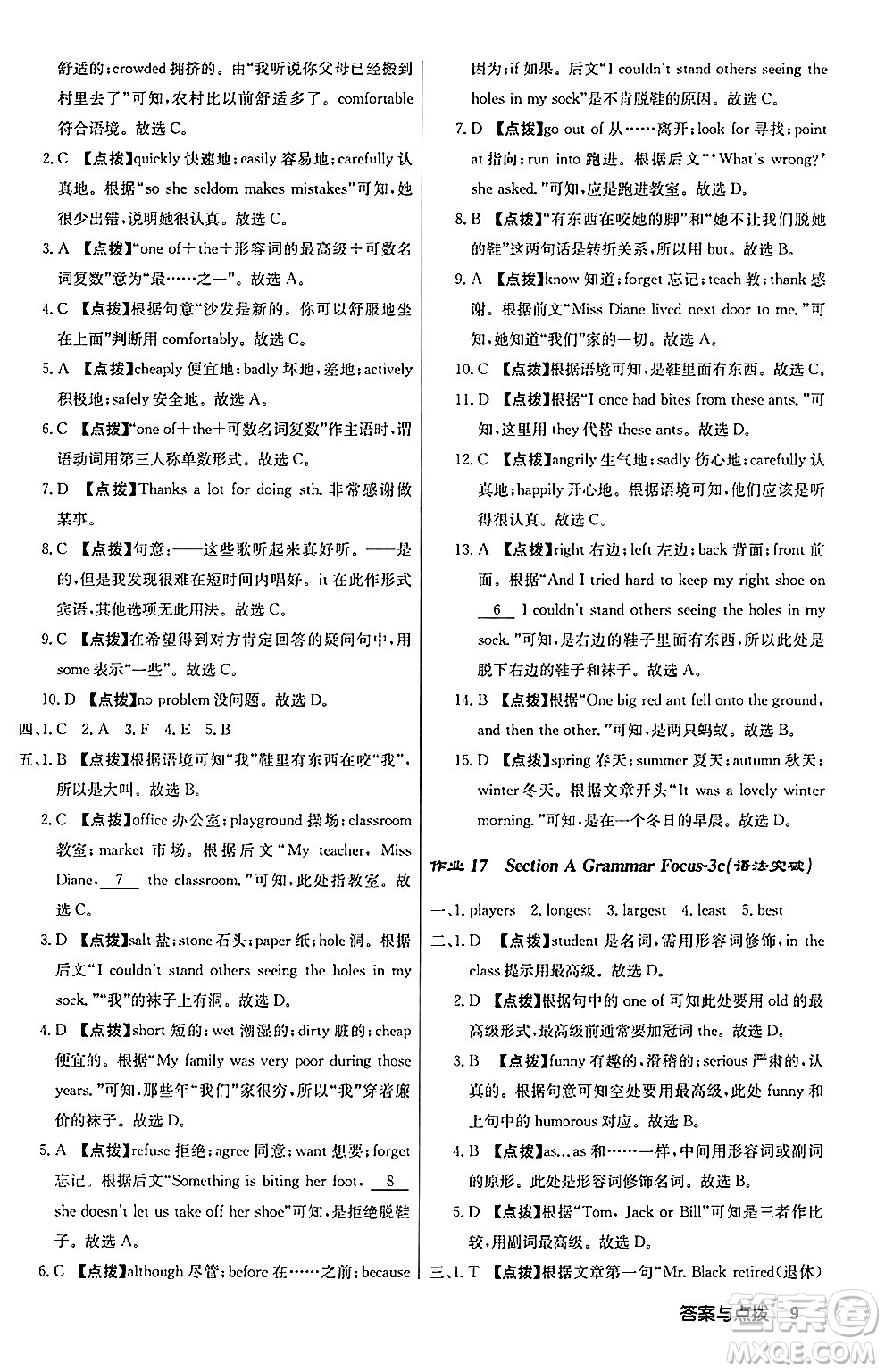 龍門書局2024秋啟東中學(xué)作業(yè)本八年級(jí)英語上冊(cè)人教版長春專版答案