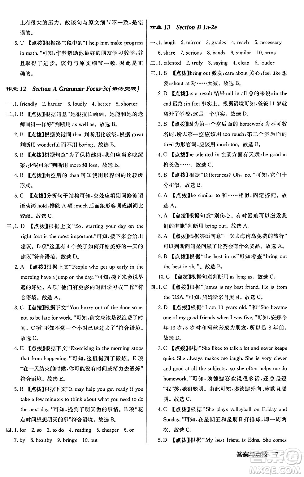 龍門書局2024秋啟東中學(xué)作業(yè)本八年級(jí)英語上冊(cè)人教版長春專版答案