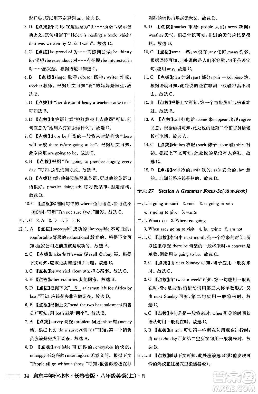 龍門書局2024秋啟東中學(xué)作業(yè)本八年級(jí)英語上冊(cè)人教版長春專版答案