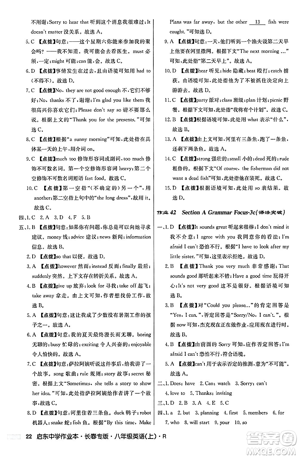 龍門書局2024秋啟東中學(xué)作業(yè)本八年級(jí)英語上冊(cè)人教版長春專版答案