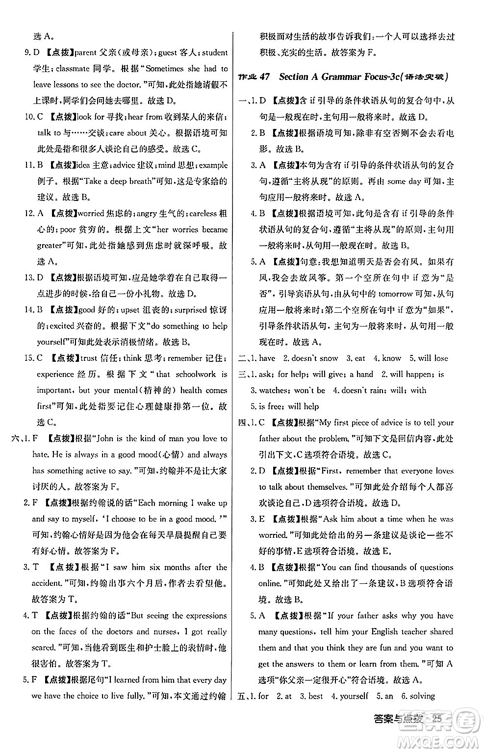 龍門書局2024秋啟東中學(xué)作業(yè)本八年級(jí)英語上冊(cè)人教版長春專版答案