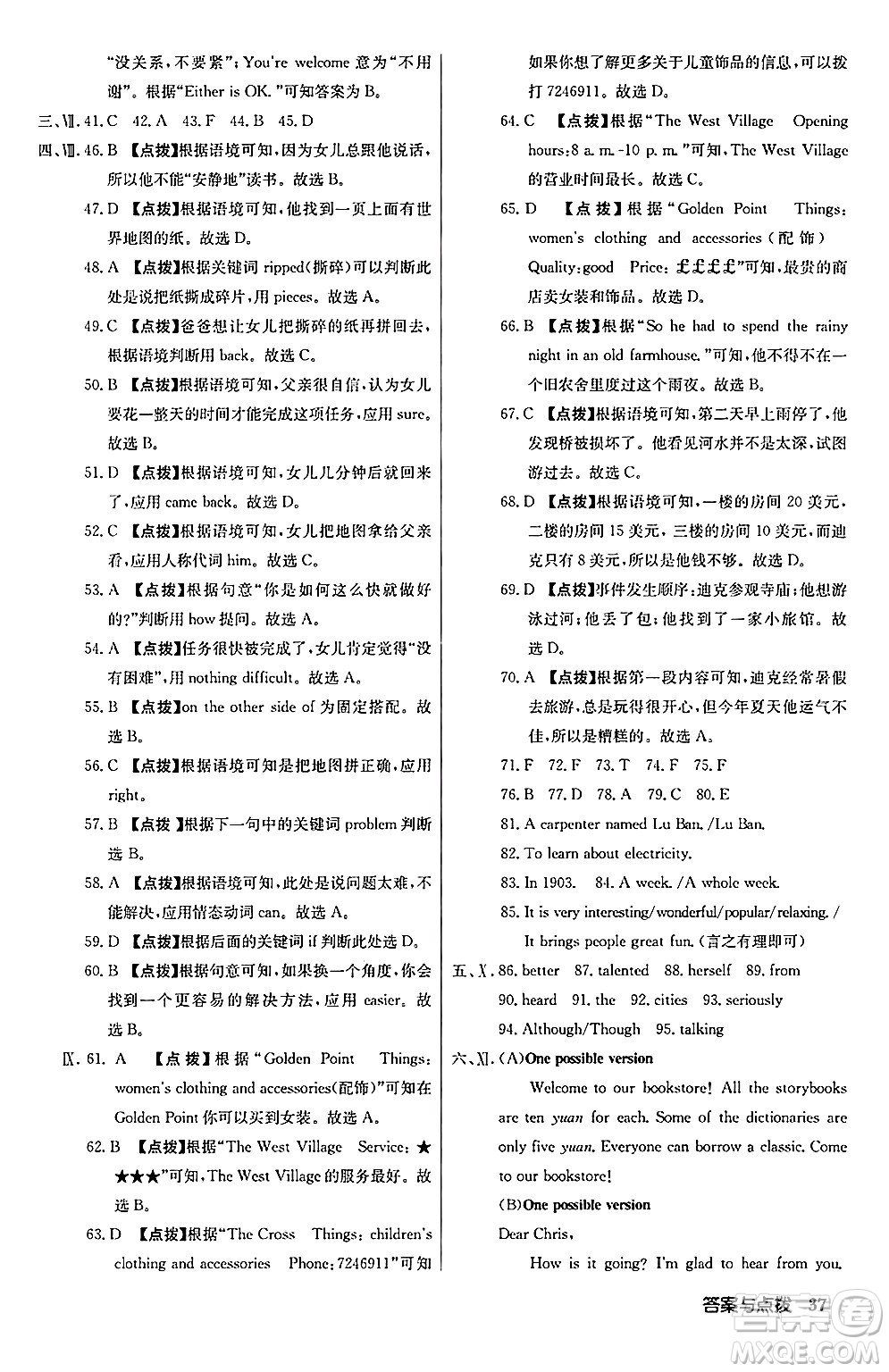 龍門書局2024秋啟東中學(xué)作業(yè)本八年級(jí)英語上冊(cè)人教版長春專版答案