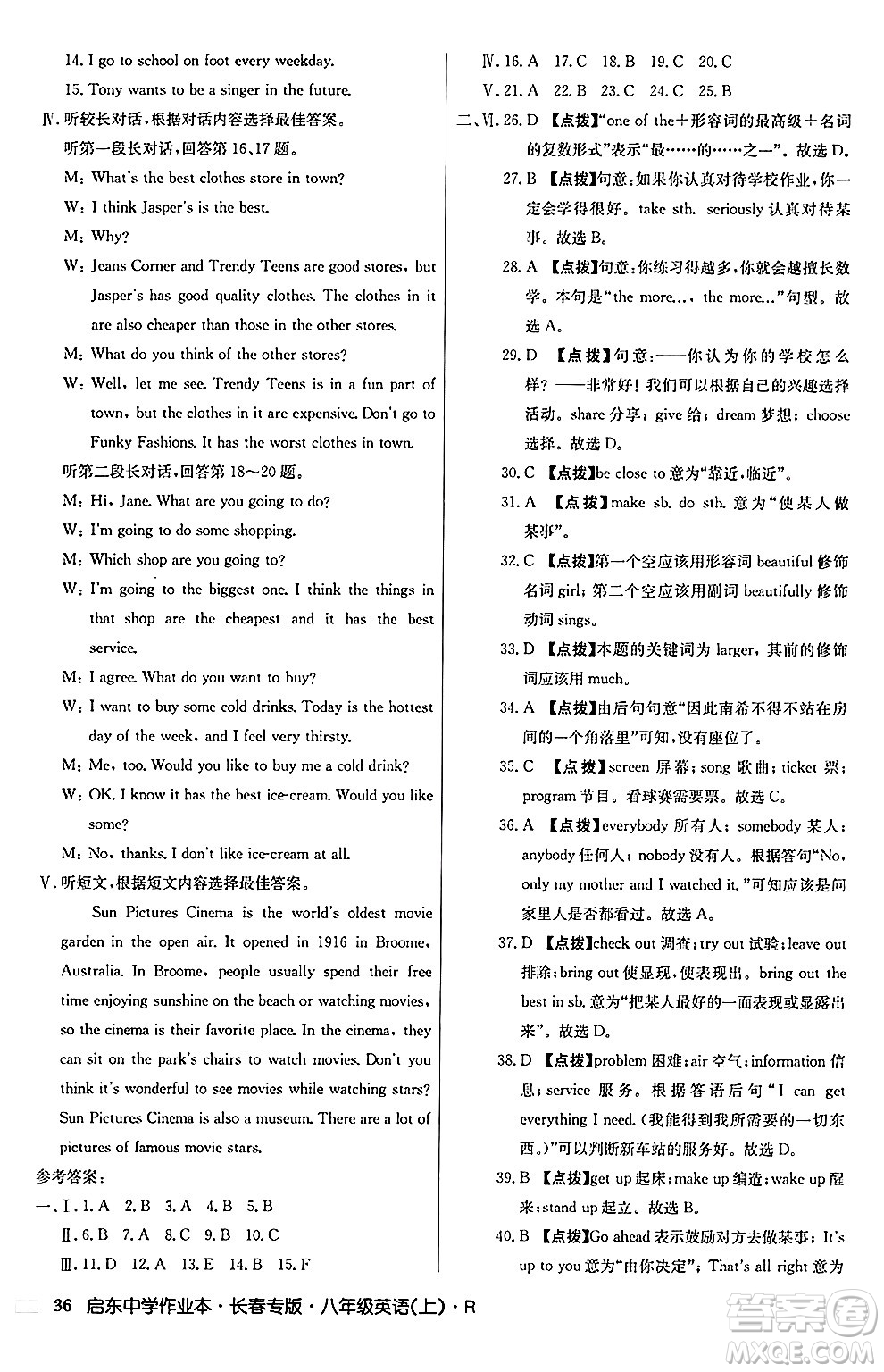 龍門書局2024秋啟東中學(xué)作業(yè)本八年級(jí)英語上冊(cè)人教版長春專版答案