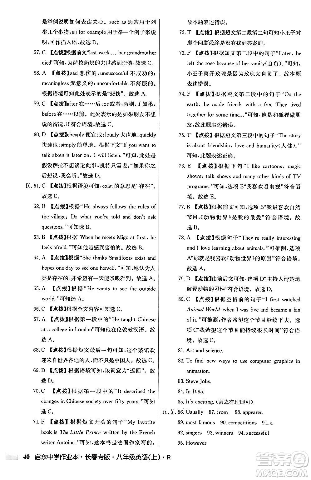 龍門書局2024秋啟東中學(xué)作業(yè)本八年級(jí)英語上冊(cè)人教版長春專版答案