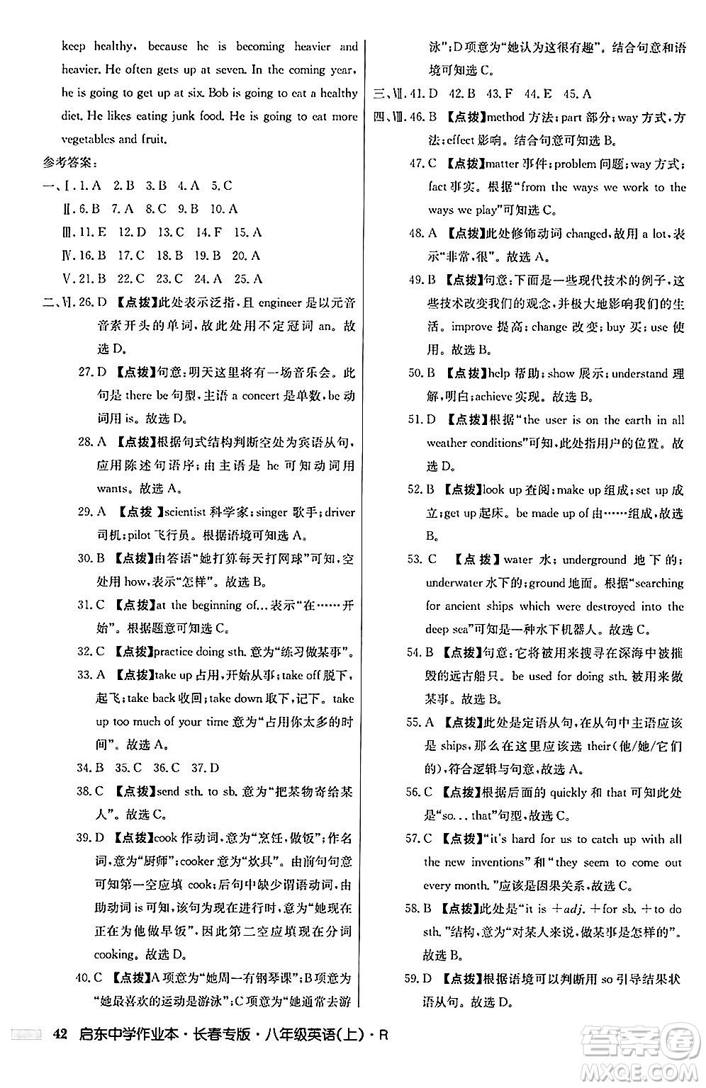 龍門書局2024秋啟東中學(xué)作業(yè)本八年級(jí)英語上冊(cè)人教版長春專版答案