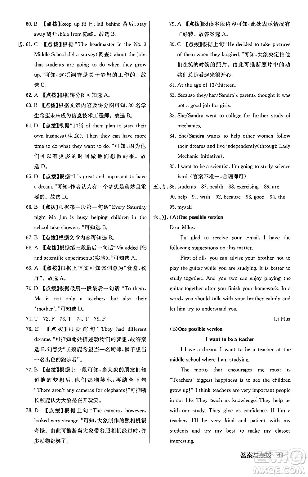 龍門書局2024秋啟東中學(xué)作業(yè)本八年級(jí)英語上冊(cè)人教版長春專版答案