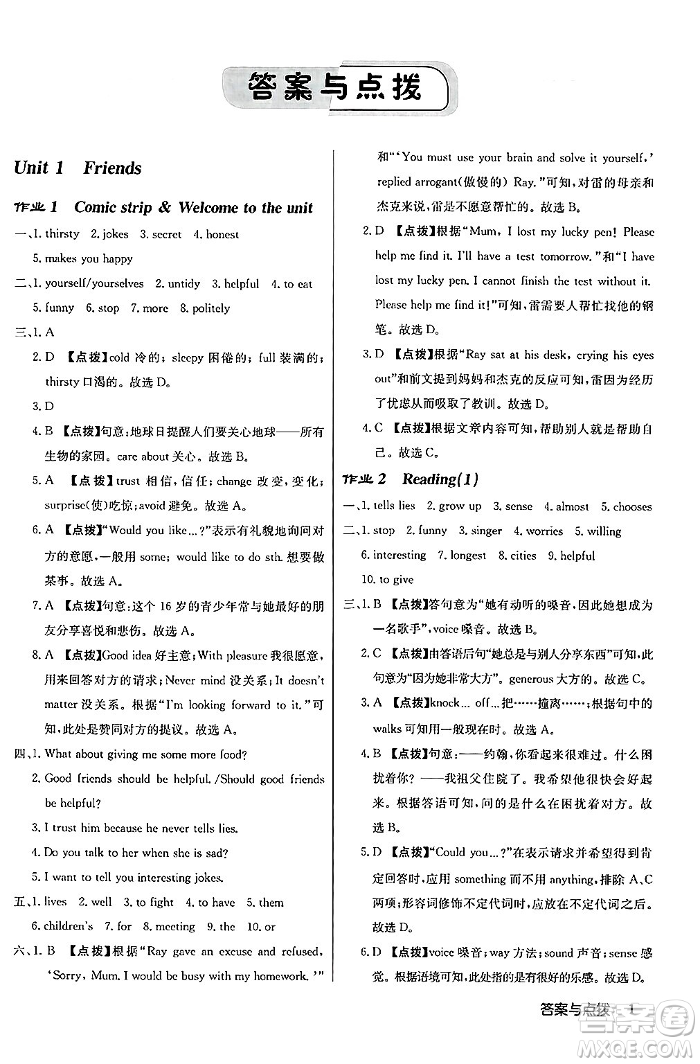 龍門書局2024秋啟東中學(xué)作業(yè)本八年級(jí)英語(yǔ)上冊(cè)譯林版江蘇專版答案