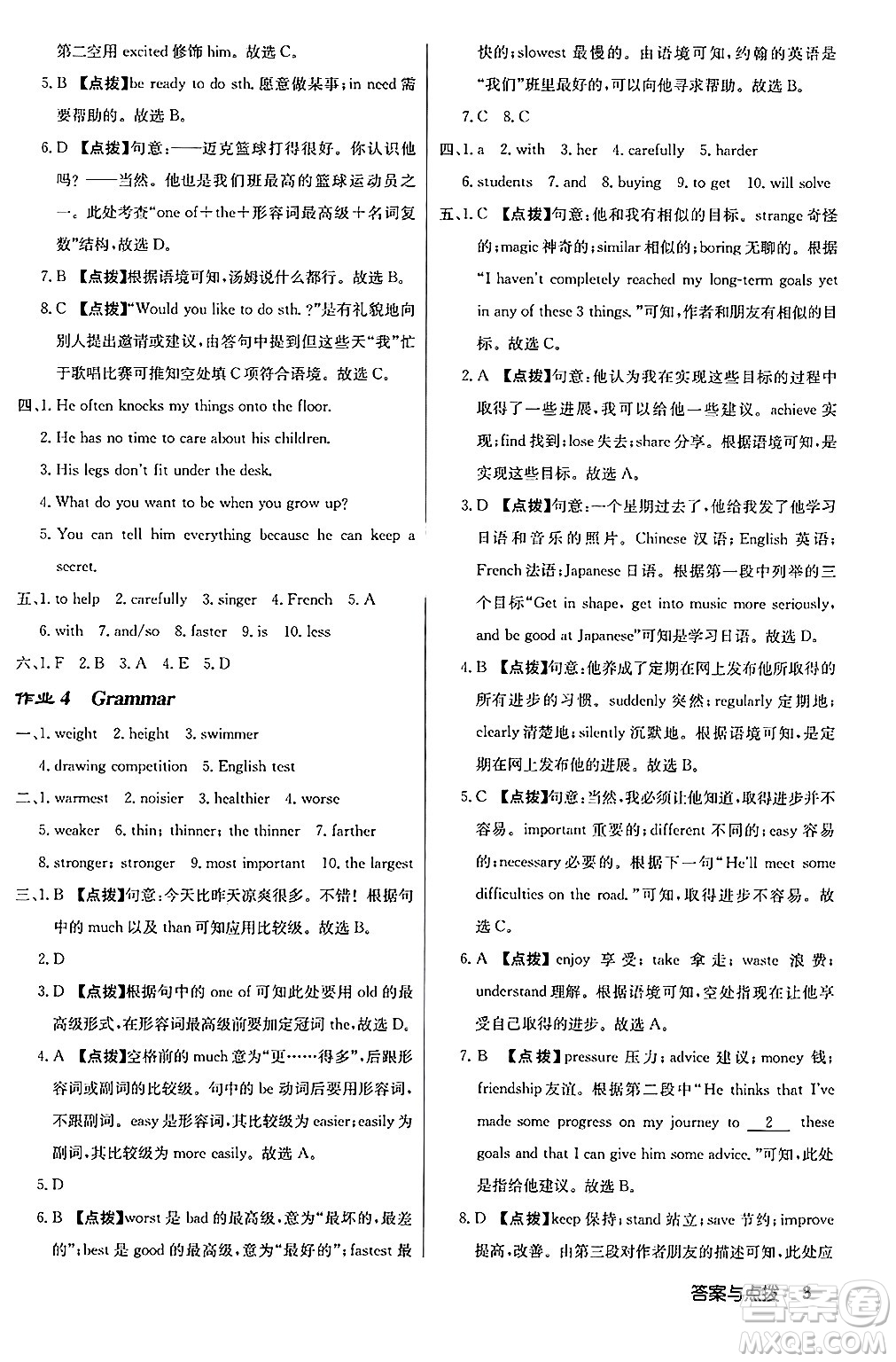 龍門書局2024秋啟東中學(xué)作業(yè)本八年級(jí)英語(yǔ)上冊(cè)譯林版江蘇專版答案