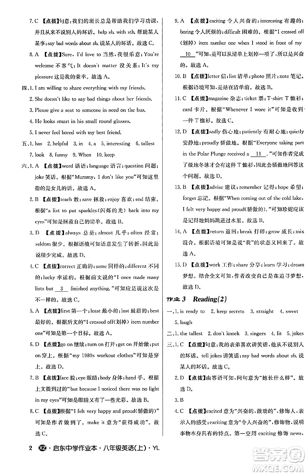 龍門書局2024秋啟東中學(xué)作業(yè)本八年級(jí)英語(yǔ)上冊(cè)譯林版江蘇專版答案