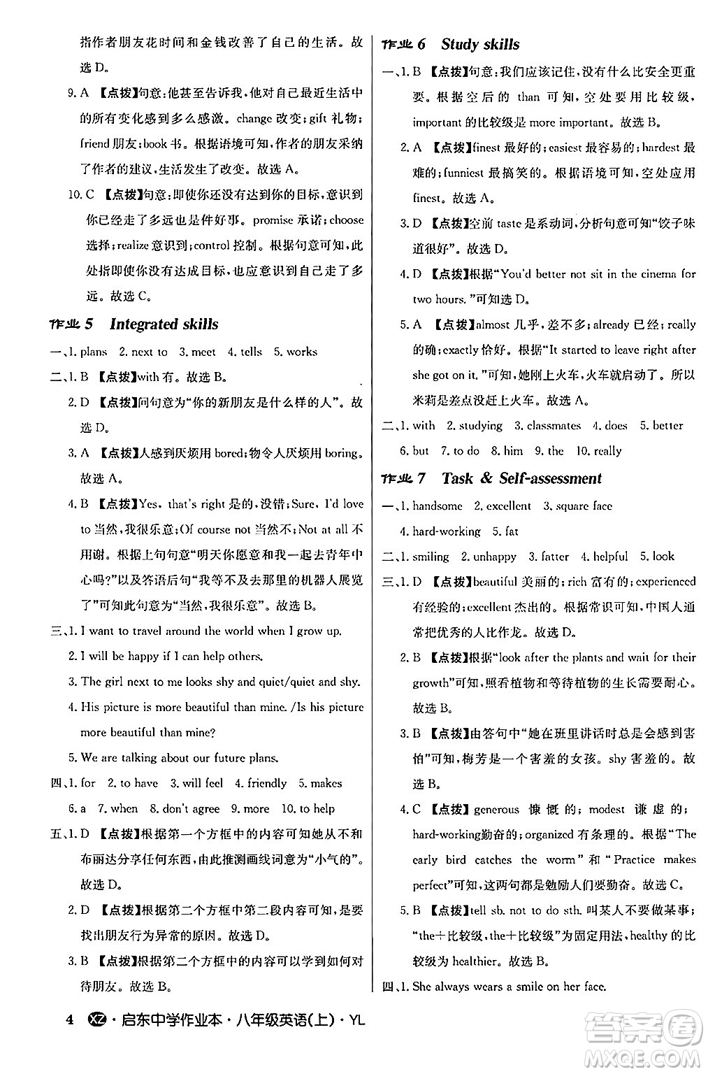 龍門書局2024秋啟東中學(xué)作業(yè)本八年級(jí)英語(yǔ)上冊(cè)譯林版江蘇專版答案