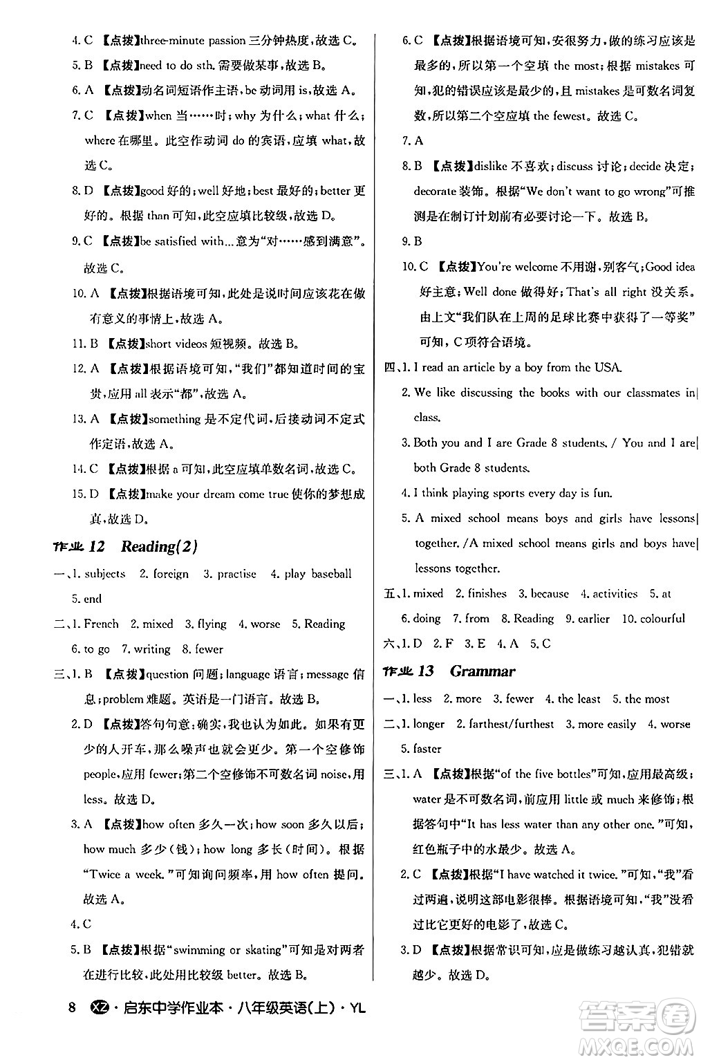 龍門書局2024秋啟東中學(xué)作業(yè)本八年級(jí)英語(yǔ)上冊(cè)譯林版江蘇專版答案