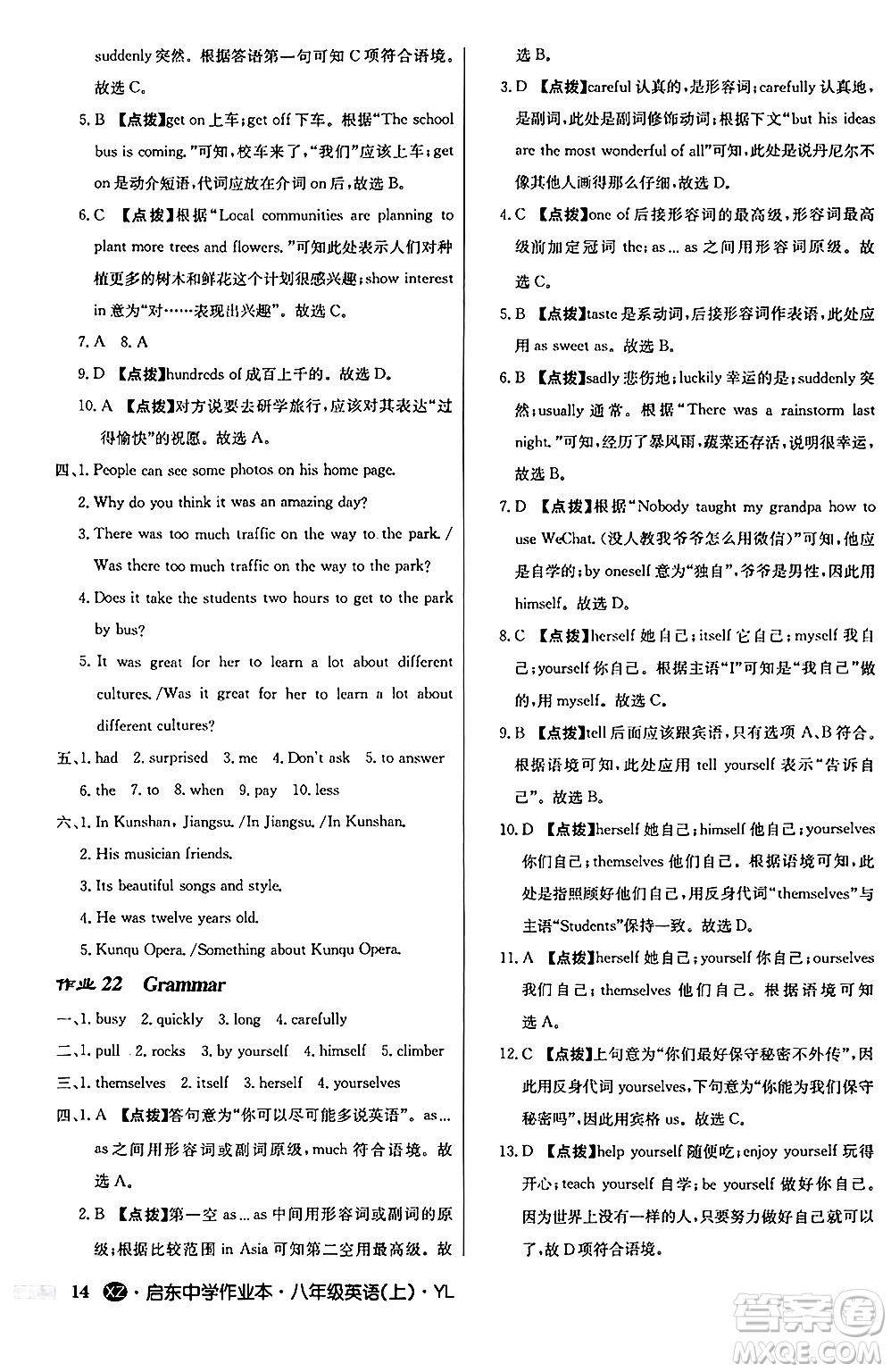 龍門書局2024秋啟東中學(xué)作業(yè)本八年級(jí)英語(yǔ)上冊(cè)譯林版江蘇專版答案