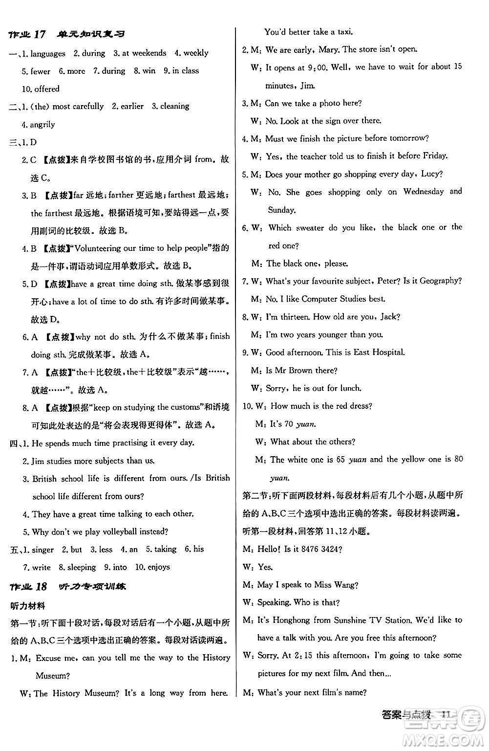 龍門書局2024秋啟東中學(xué)作業(yè)本八年級(jí)英語(yǔ)上冊(cè)譯林版江蘇專版答案