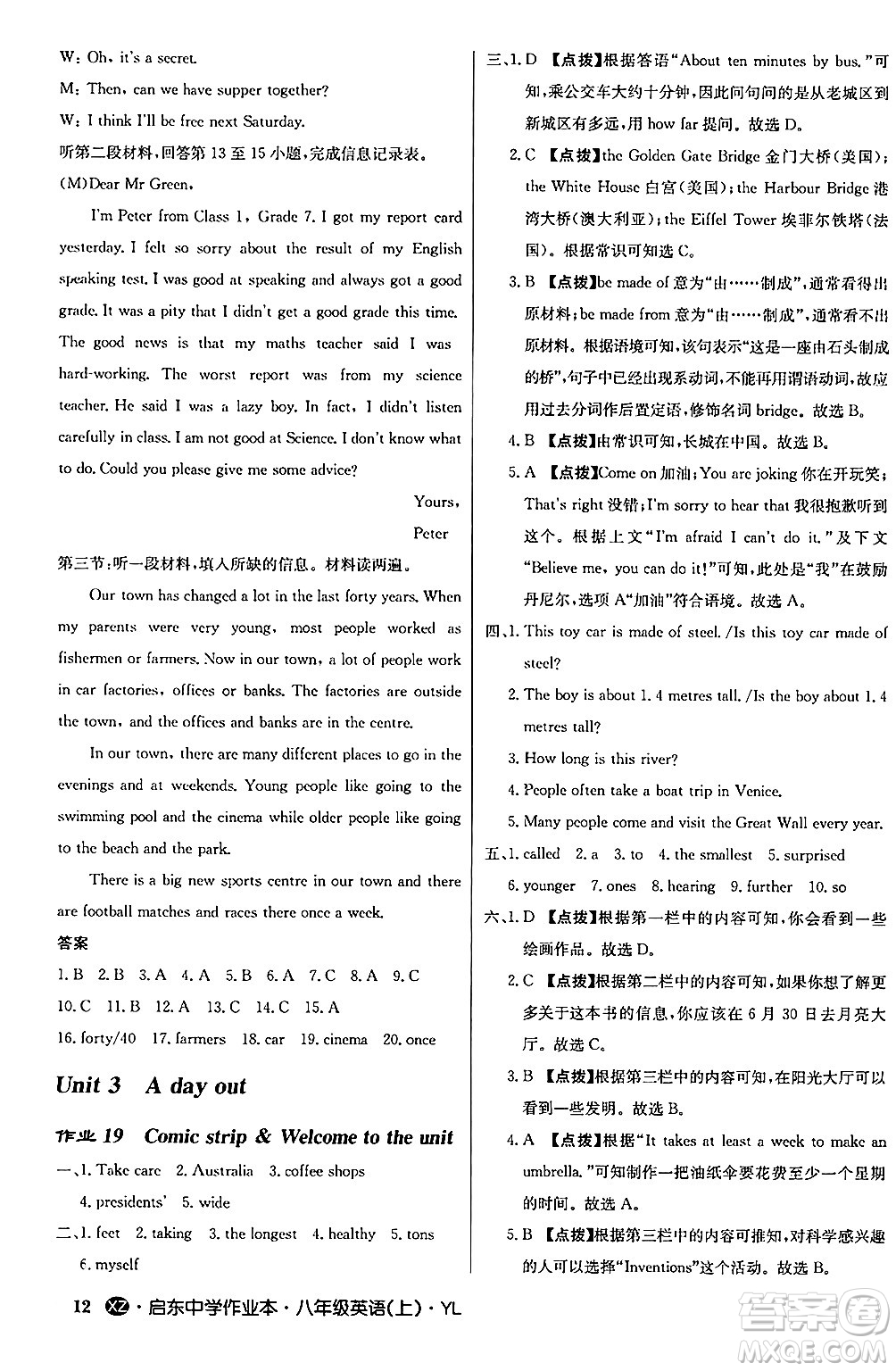 龍門書局2024秋啟東中學(xué)作業(yè)本八年級(jí)英語(yǔ)上冊(cè)譯林版江蘇專版答案